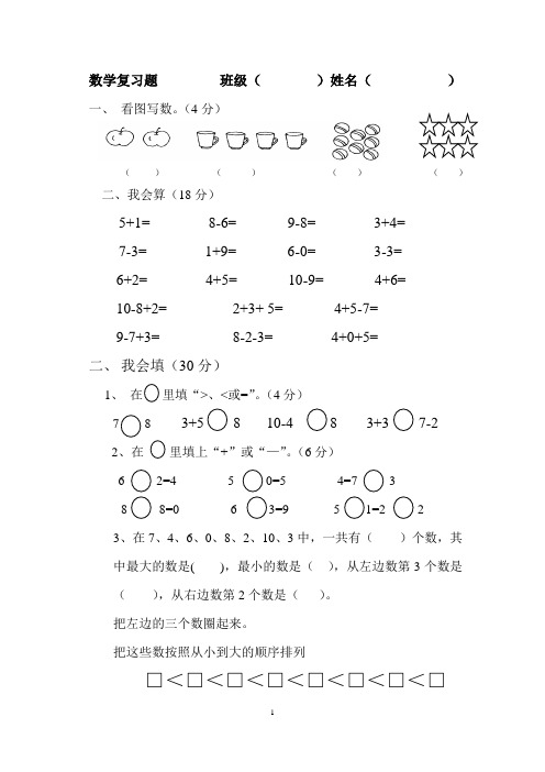 11月30日数学作业
