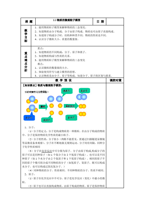 春浙教版科学八下2.2《物质的微观粒子模型》word教案