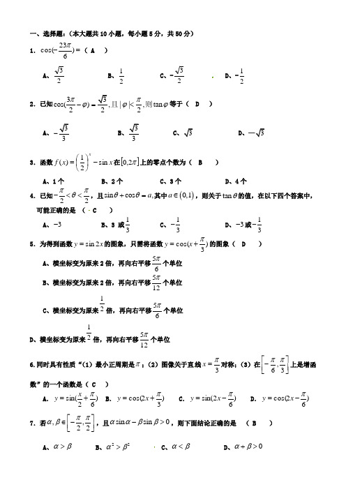 浙江省宁波市镇海中学2013-2014学年高一下学期第一次