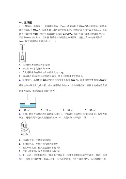 中考物理一轮复习第十章浮力知识点及练习题含答案(1)