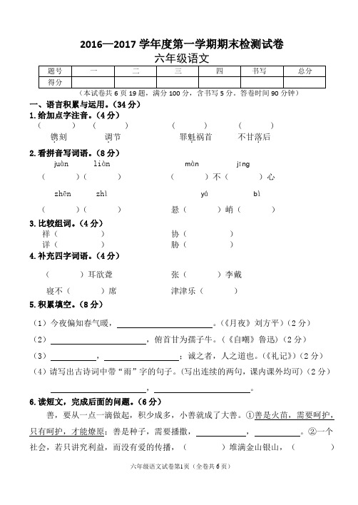 人教版六年级上语文期末试卷