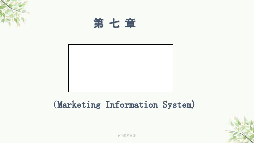 市场营销信息系统课件