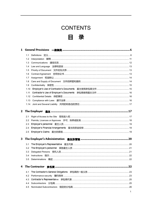 EPC合同条件(中英文对照版)和OEM合作协议书