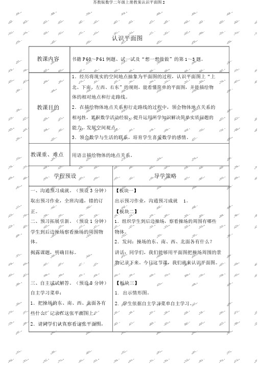 苏教版数学二年级上册教案认识平面图2