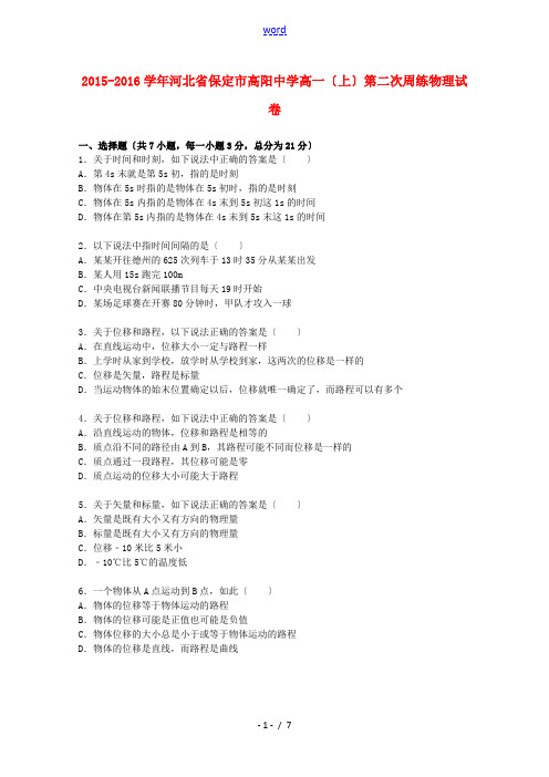 高一物理上学期第二次周练试卷(含解析)-人教版高一全册物理试题