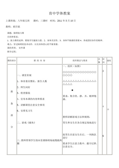 障碍接力赛教案