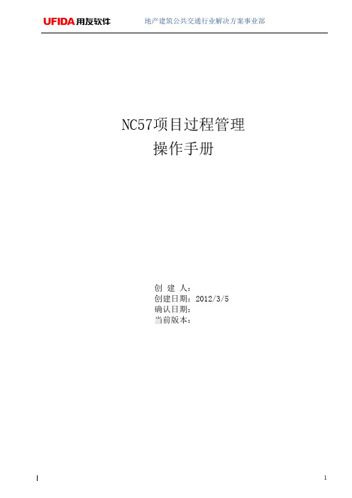 NC 项目过程管理操作手册