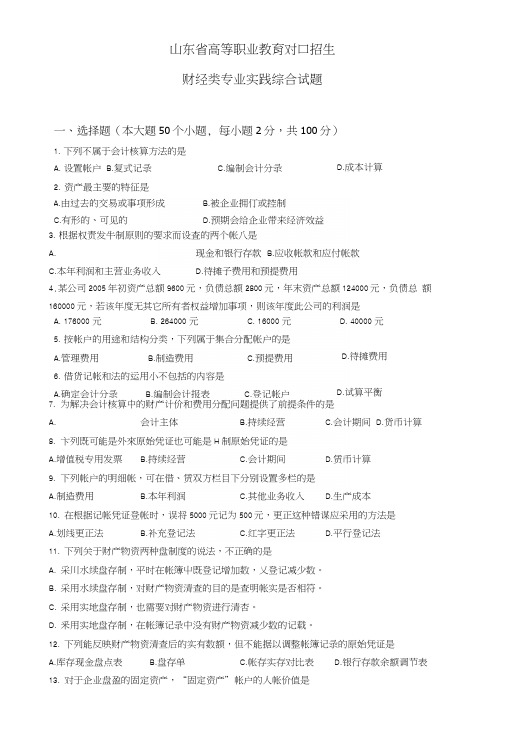 山东省高等职业教育对口招生试卷及答案(真题).docx