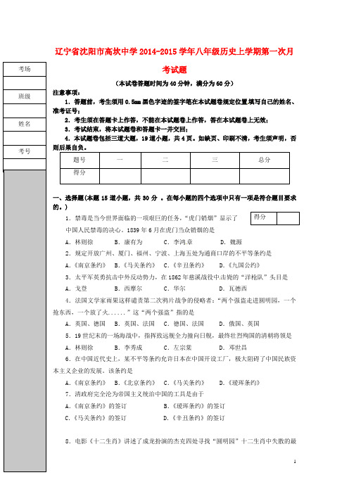 辽宁省沈阳市高坎中学八年级历史上学期第一次月考试题