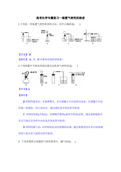 高考化学专题复习—装置气密性的检查