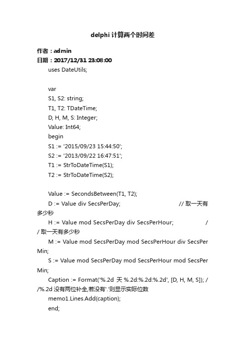 delphi计算两个时间差