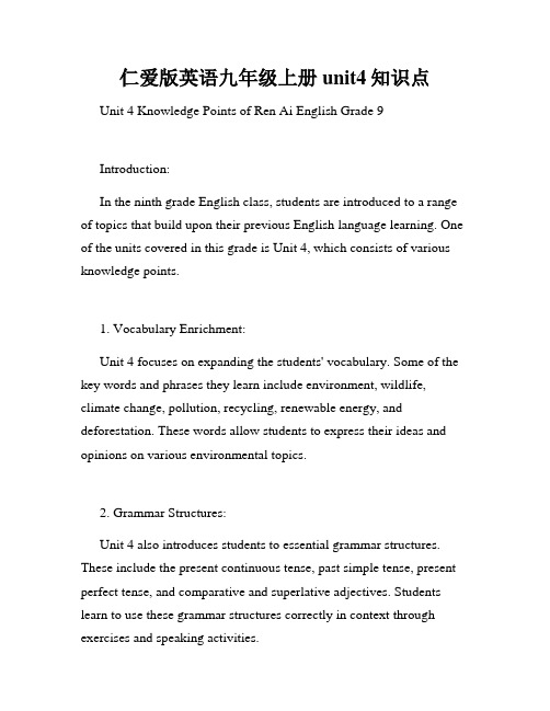 仁爱版英语九年级上册unit4知识点