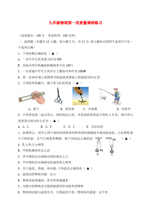 江苏省扬州市江都区2020届九年级物理上学期第一次月考试题(无答案) 苏科版