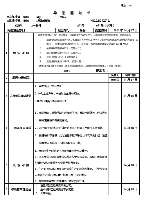 JACK连接器8D报告(凸点缺失 缺料)