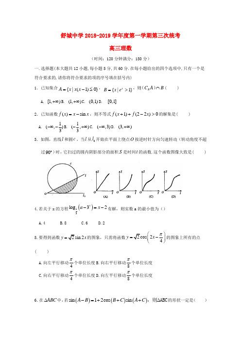 2019届高三数学上学期第三次统考期中试题理