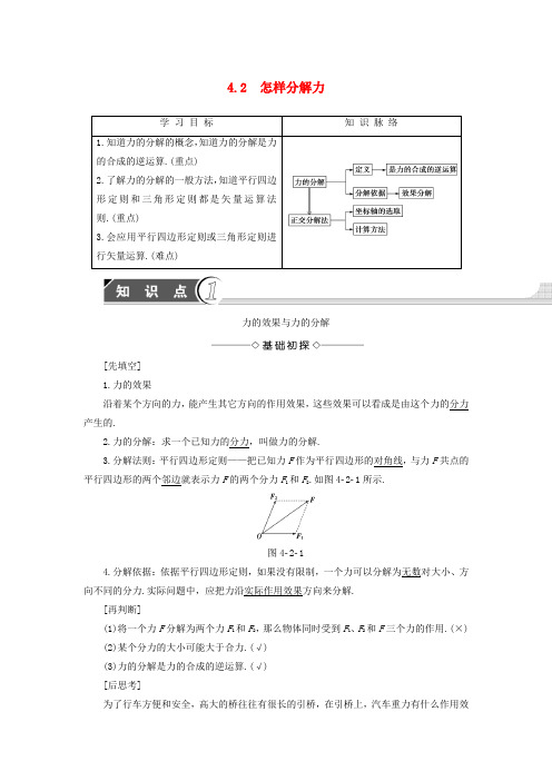 高中物理第4章怎样求合力与分力4_2怎样分解力学案沪科版必修1