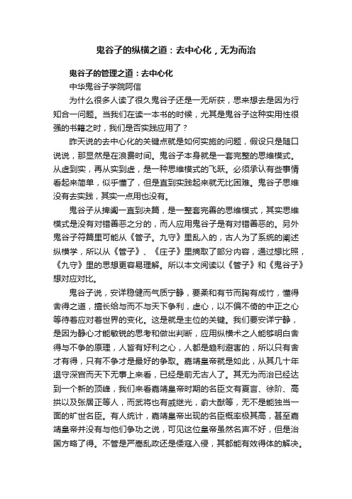 鬼谷子的纵横之道：去中心化，无为而治