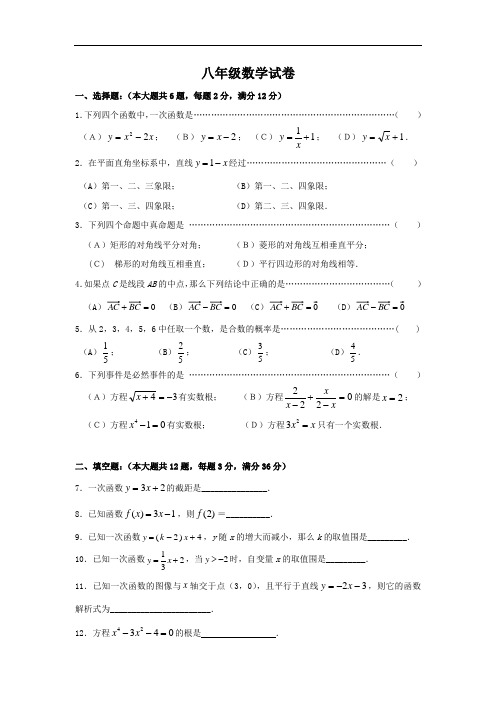 上海浦东八年级第二学期数学期末考试附答案解析