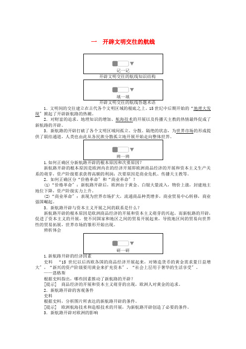 2022_2022学年高中历史专题五走向世界的资本主义市场1开辟文明交往的航线练习含解析人民版必修2