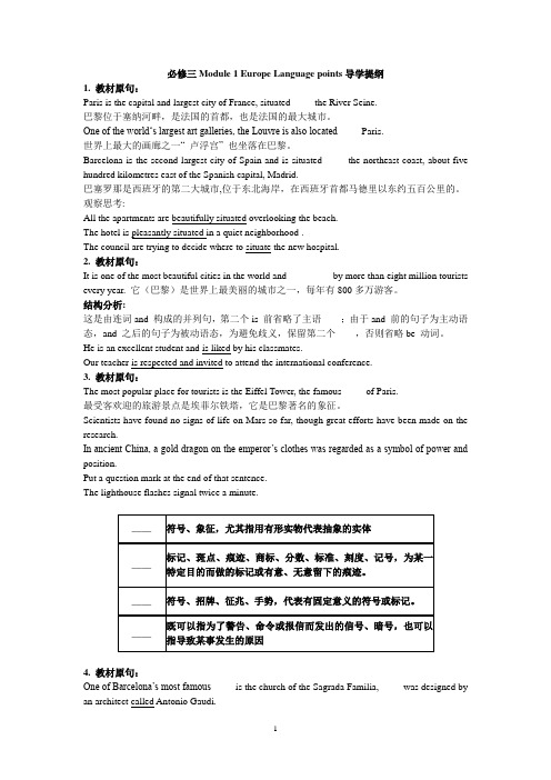 必修三Module 1 Europe Language points导学提纲