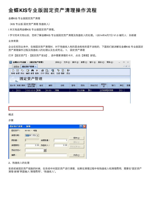 金蝶KIS专业版固定资产清理操作流程