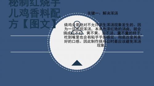 秘制红烧芋儿鸡香料配方【图文】q