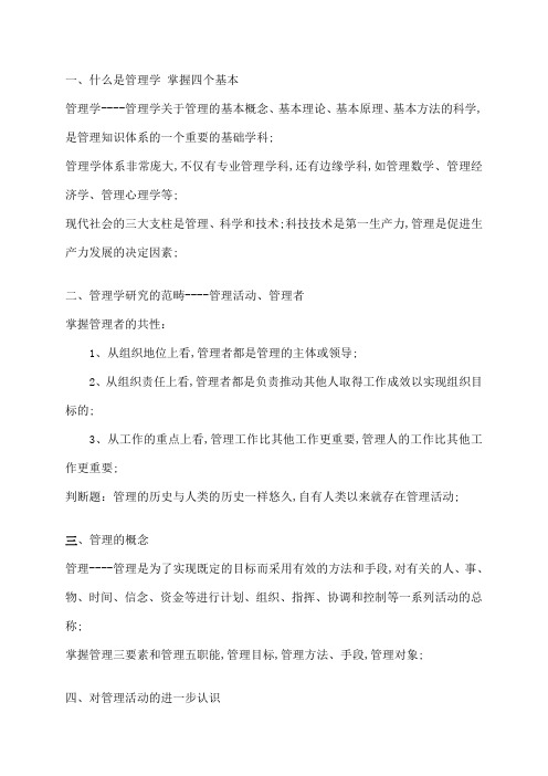 管理学复习总结