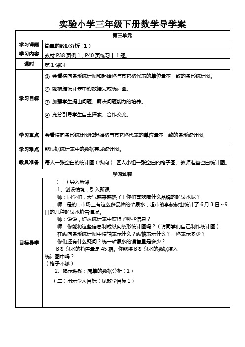 人教版三年级下册数学3单元导学案(1)