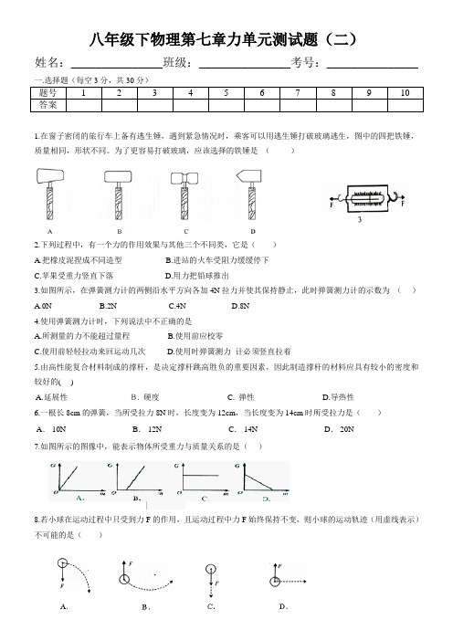 力的测试题