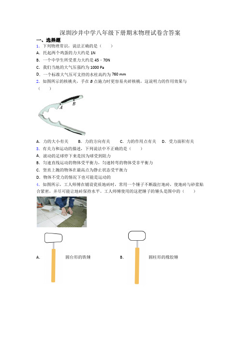 深圳沙井中学八年级下册期末物理试卷含答案