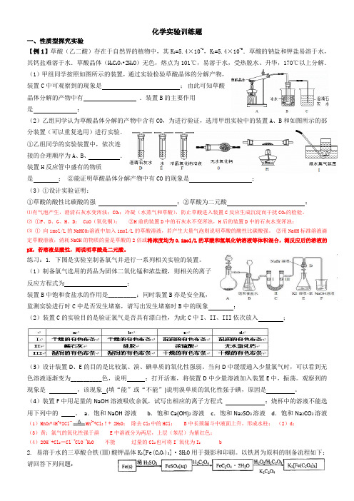 高中化学实验专题训练