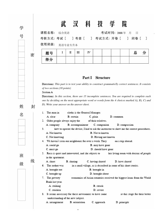 2008年武汉科技学院专升本综合英语试卷