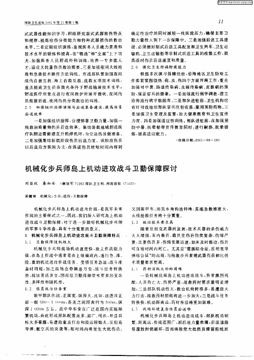 机械化步兵师岛上机动进攻战斗卫勤保障探讨