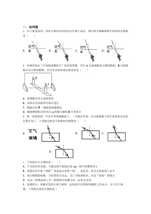 上海宝山区教师进修学院附属中学初中物理八年级上第五章《光现象》测试卷(包含答案解析)