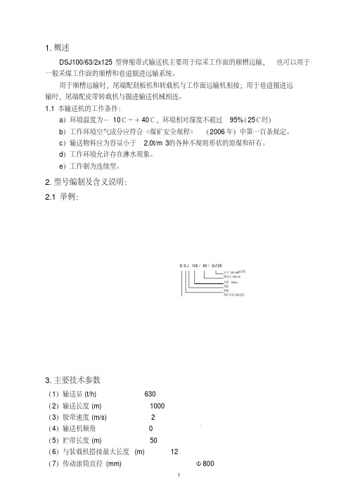 250.皮带机说明书详解