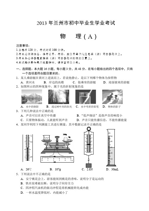 兰州中考物理试题及答案