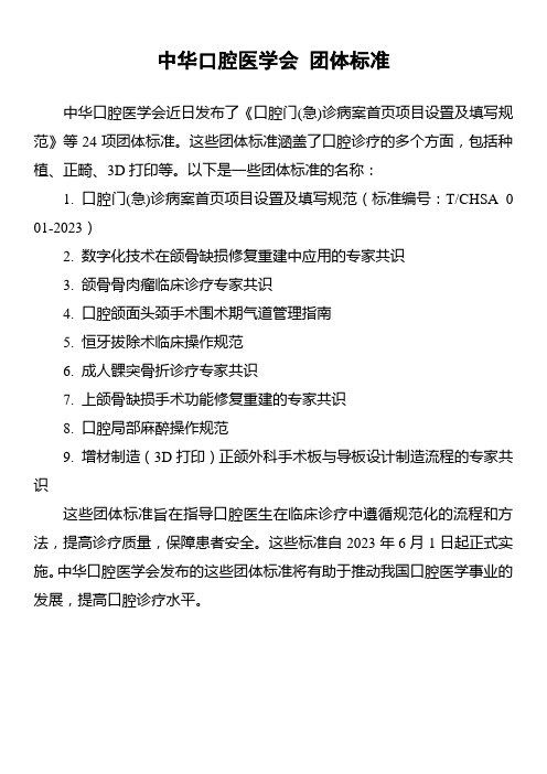 中华口腔医学会 团体标准