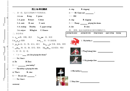 鲁科版英语4上试卷U2单元测试