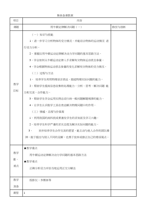 用牛顿定律解决问题(一)高中物理必修一人教版教案.docx