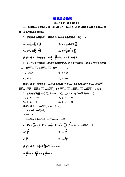 人教A版高中数学必修4：模块综合检测Word版含解析