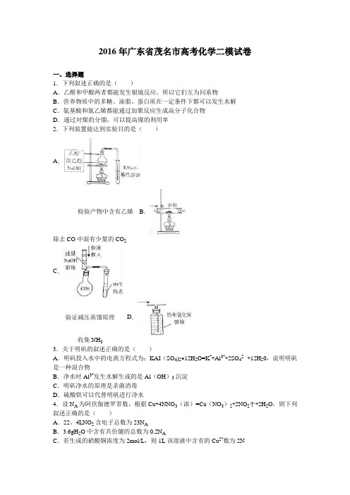 茂名市2016届高三化学二模试卷 含解析