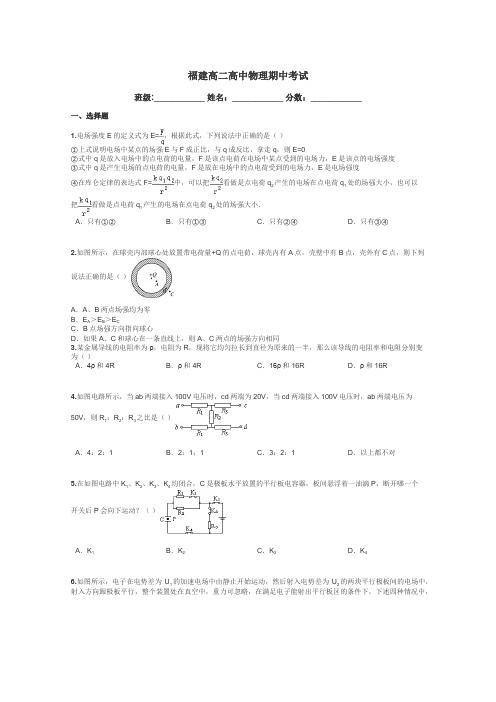 福建高二高中物理期中考试带答案解析
