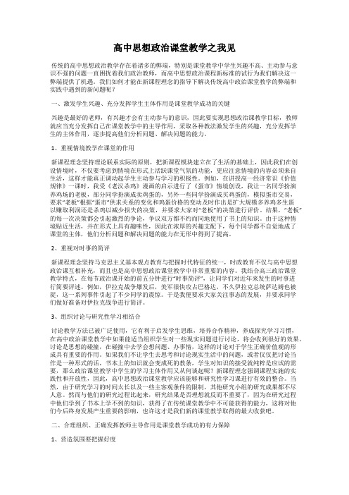 高中思想政治课堂教学之我见