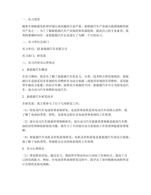 新能源汽车暑期实习报告