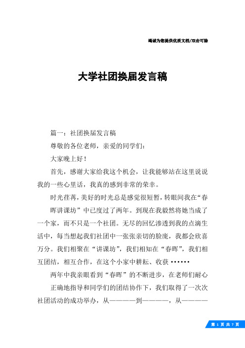 大学社团换届发言稿