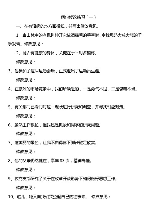 病句修改上课用练习题