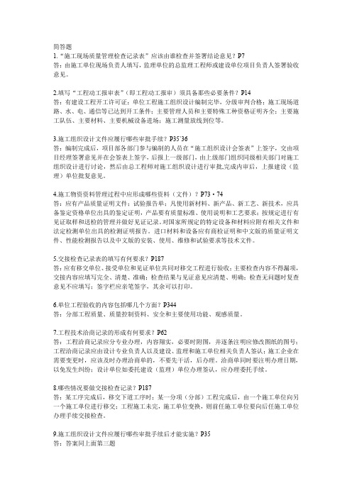 2013广东资料员实务知识考试试题和答案