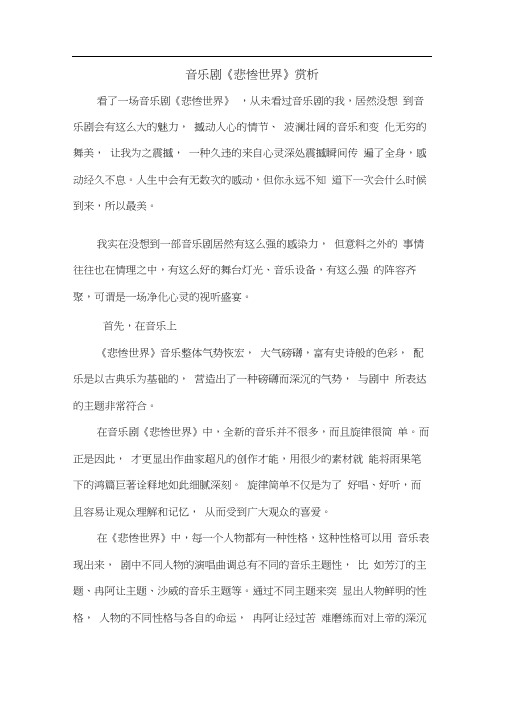 悲惨世界音乐剧赏析