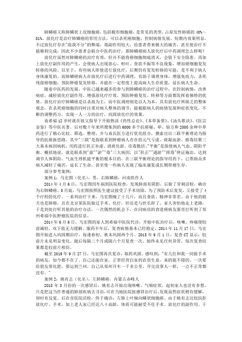 肺鳞癌病人放化疗后中药调理怎么样