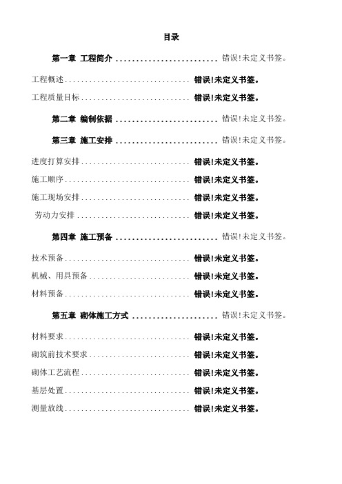 二次结构施工方案方案